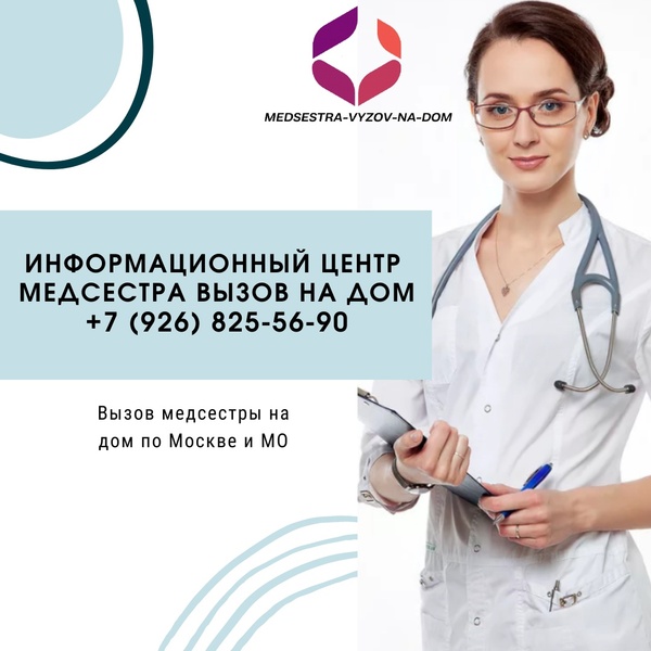 Медсестра на дом (капельницы, уколы, перевязки)