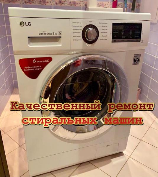 Владимир:  Ремонт стиральных машин. Без посредников. Выезд 