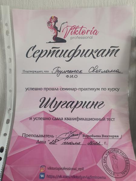 Света:  Мастер по шугарингу 