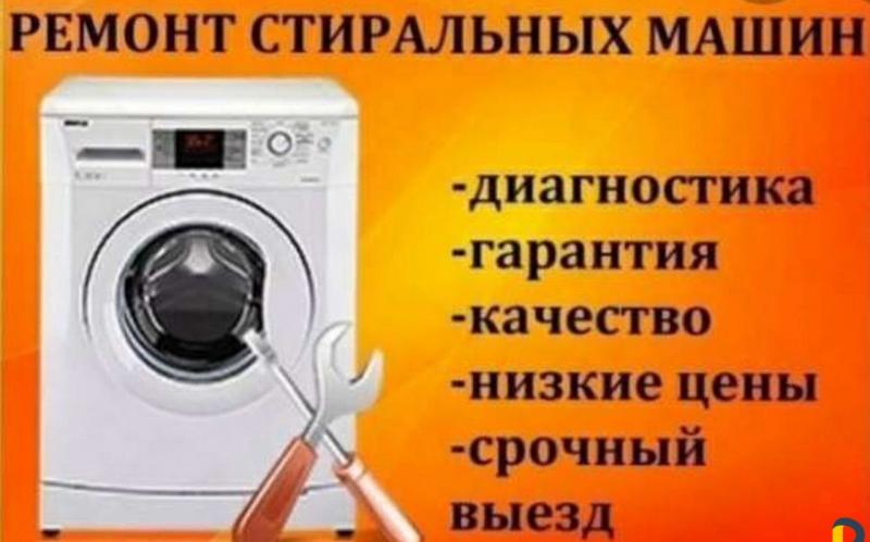 Виталий:  Ремонт стиральных машин 