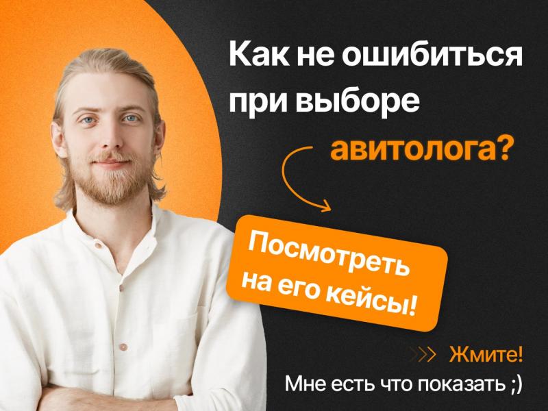 Кирилл:  Авитолог / Услуги Авитолога