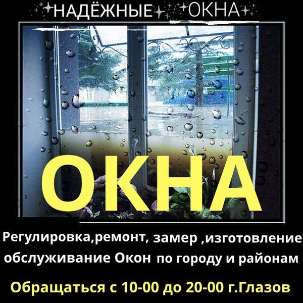 Ремонт изготовление регулировка пластиковых окон