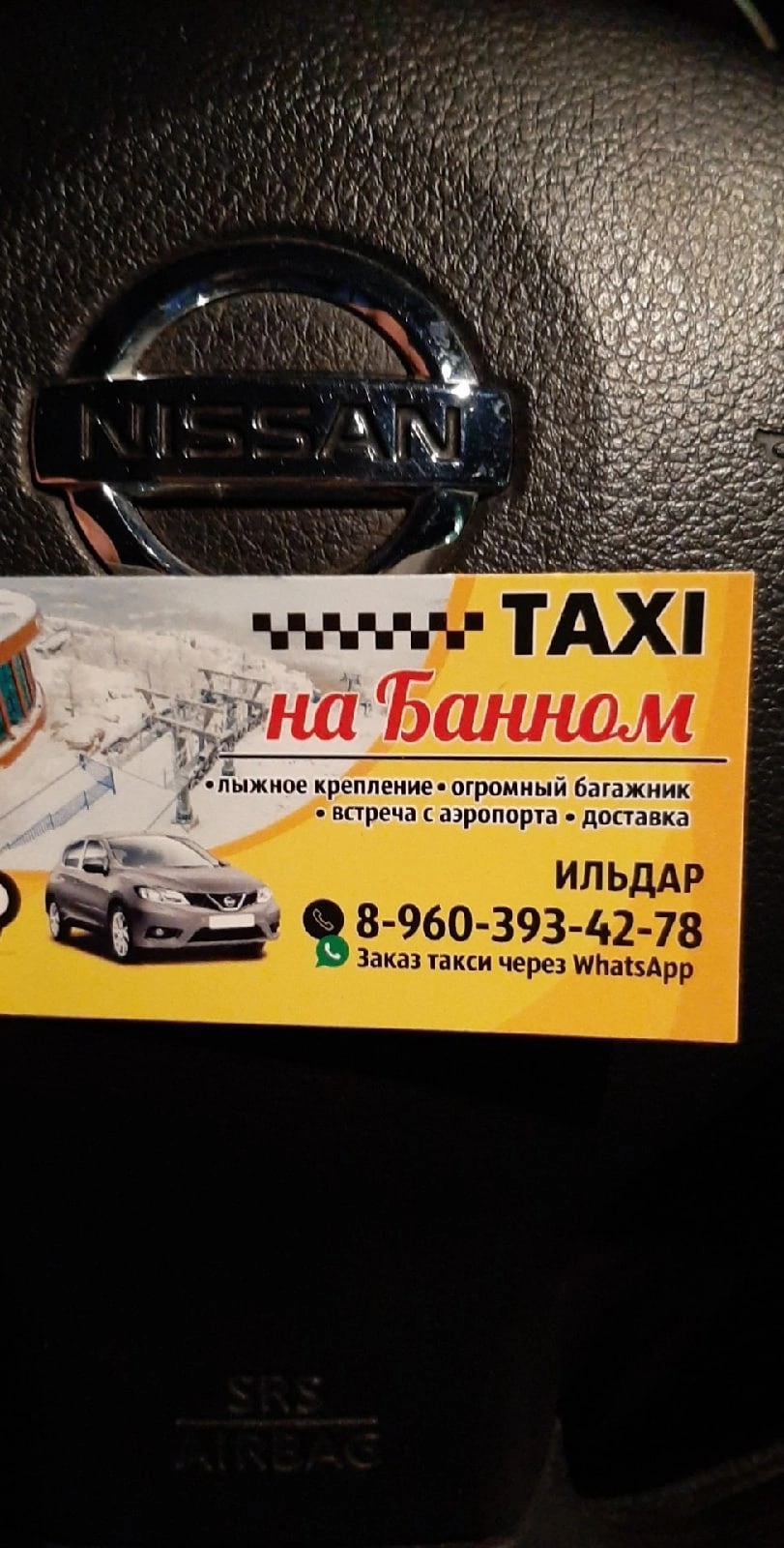 Такси на Банном