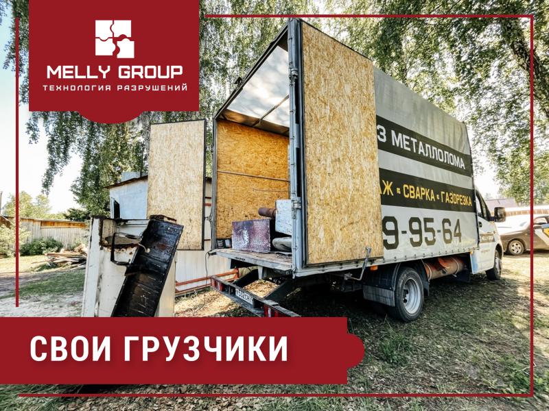 Melly Group:  Вывоз мусора Газель с грузчиками Выезд сразу