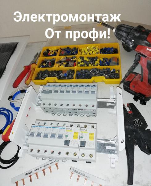 Николай:  Услуги электрика в Москве.