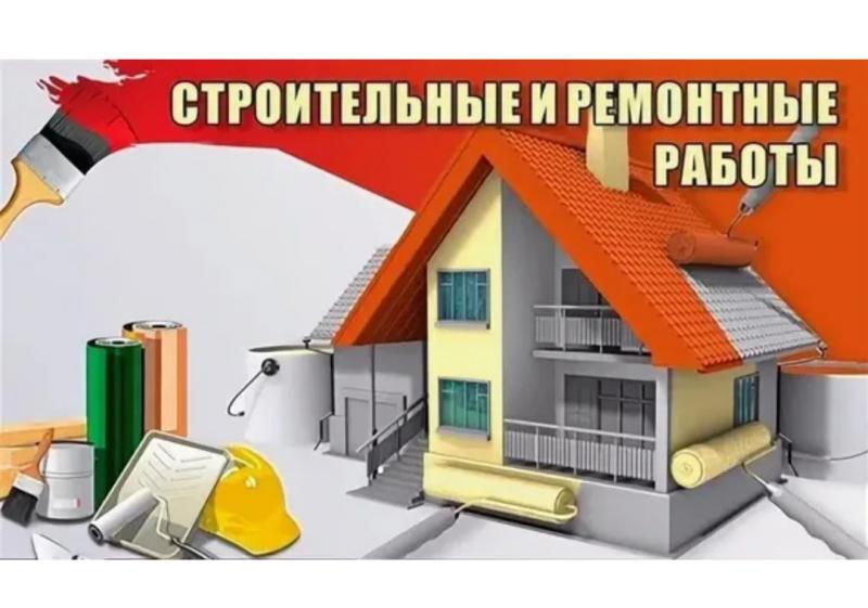Ремонт дома объявление ремонт квартир. Строительные работы. Строительные роботы. Ремонтно строительные работы. Реклама ремонтных работ.