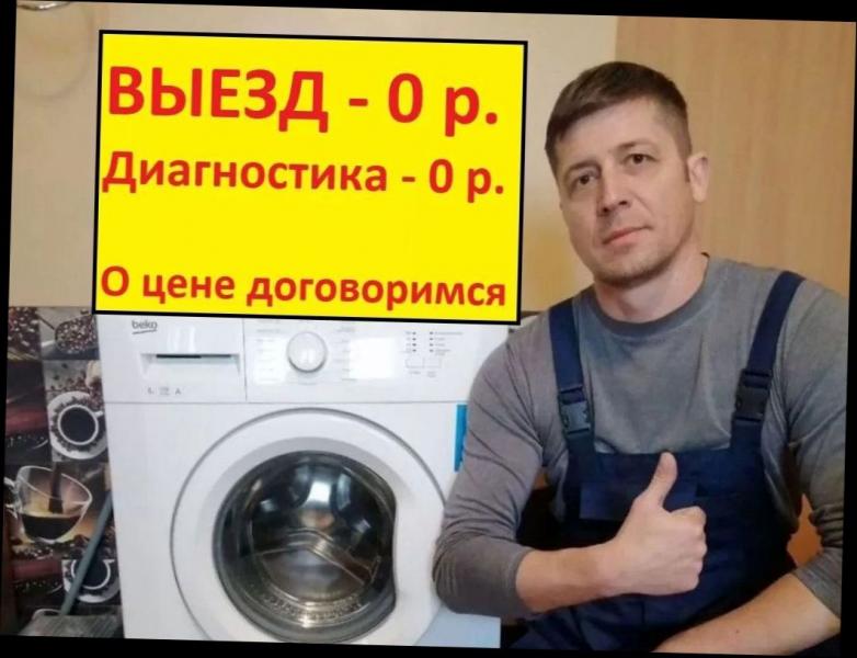 Ремонт стиральных машин BEKO на дому в Казани