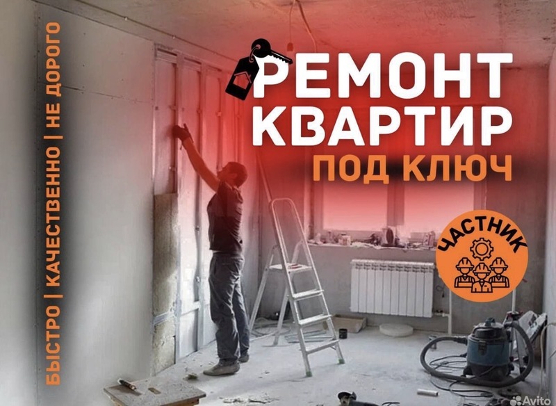 Ремонт квартир 