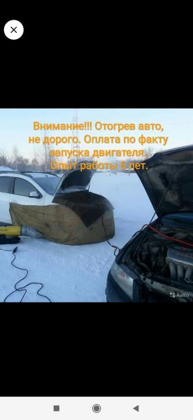 Батор:  Отогрев авто
