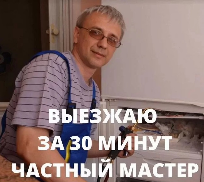 Артем:  Мастер по ремонту холодильников на дому