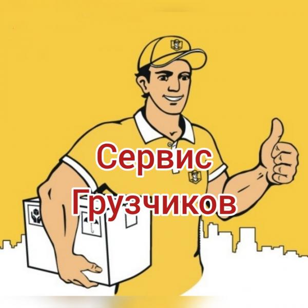 ГРУЗЧИКИ РАЗНОРАБОЧИЕ. ПЕРЕЕЗДЫ. ВЫВОЗ МУСОРА. 