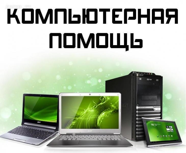 Валерий:  Ремонт компьютеров Волжский