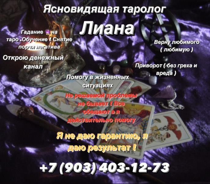 Лиана:  Гадание на картах Таро. Обучение 