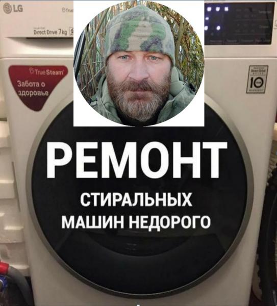 Дмитрий Малозёмов:  Ремонт стиральных машин в Шадринске