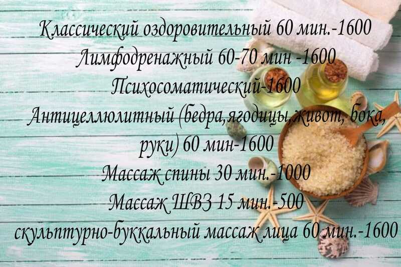 Массаж на дому для женщин 