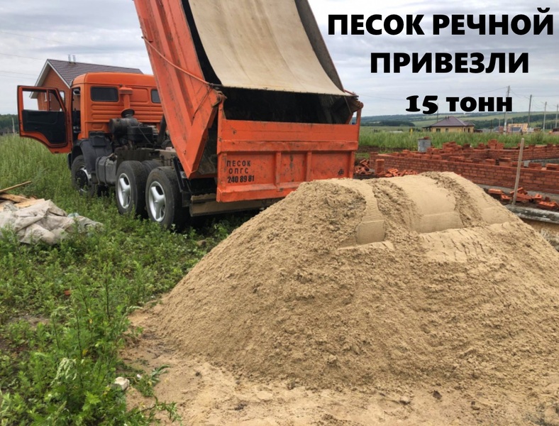 Песок речной, Песок карьерный, Щебень, Опгс Гравмасса, Бой 