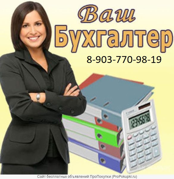 Евгения Юрьевна:  Бухгалтерские услуги в том числе 3-НДФЛ
