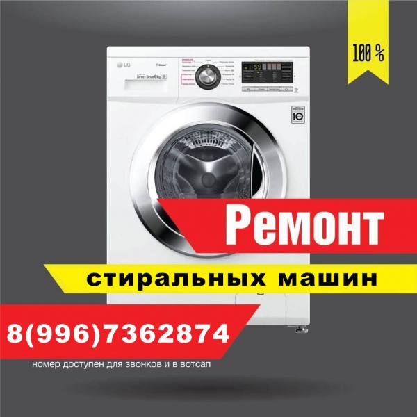 Ремонт стиральных машин на дому в Москве, Ремонт холодильников на дому в Москве от профессионалов!