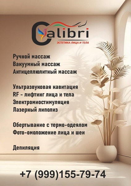 Ручной и аппаратный массаж