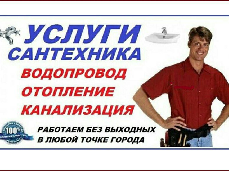 САНТЕХНИК - ЭЛЕКТРИК (МАСТЕР НА ЧАС)