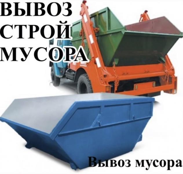 Арендаспец:  Вывоз строительного мусора 