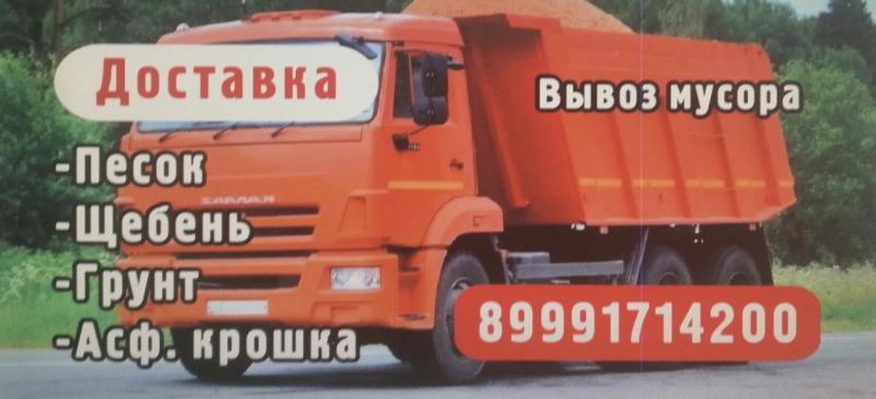 Песок Щебень Доставка