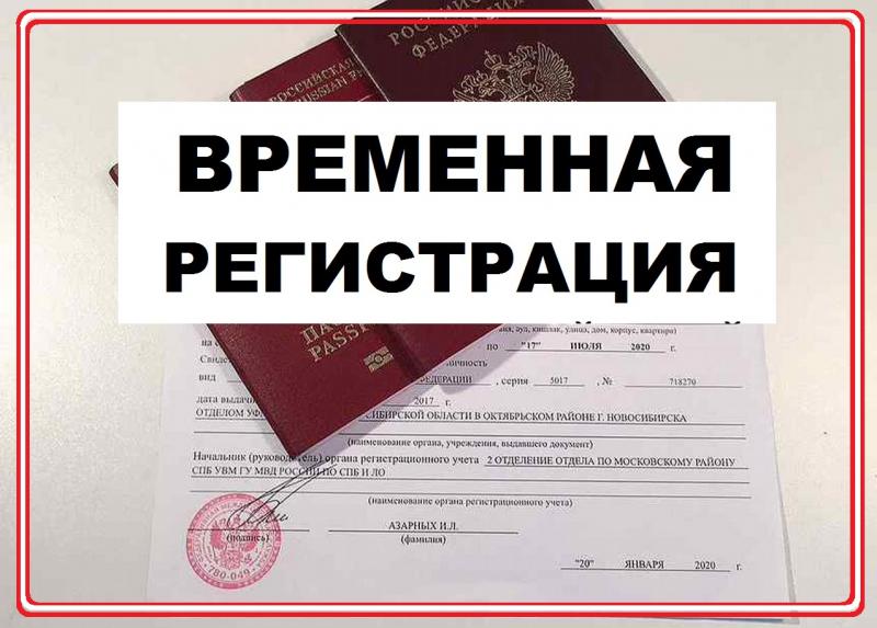 Константин:  Временная регистрация | прописка форма 3 | Крым | Краснодар
