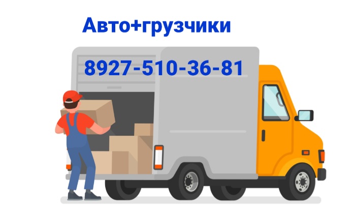 Алексей: Грузовое такси,грузчики,домашний переезд