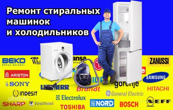 Сергей:  Ремонт холодильников, стиральных машин на дому