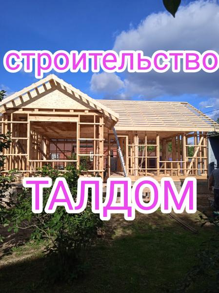 Сергей :  Строительство домов