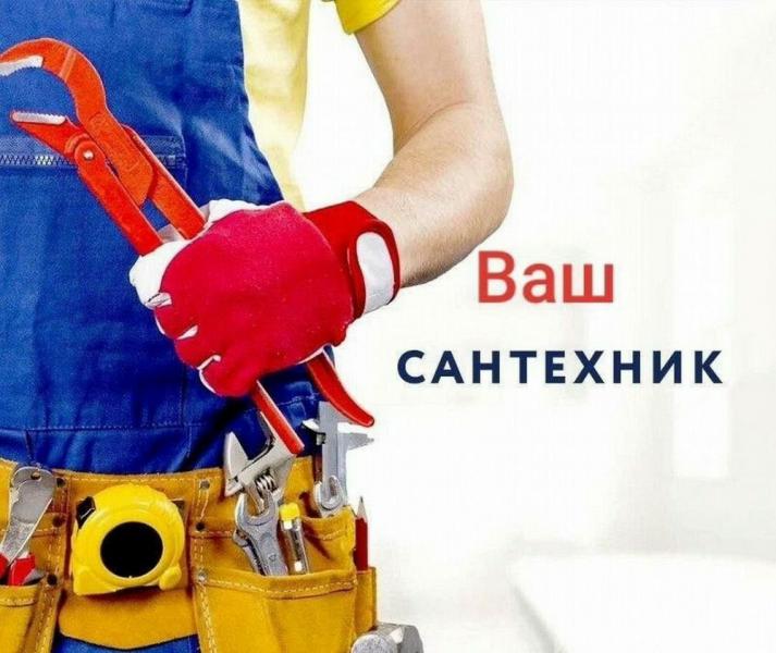 Сантехнические работы в Евпатории