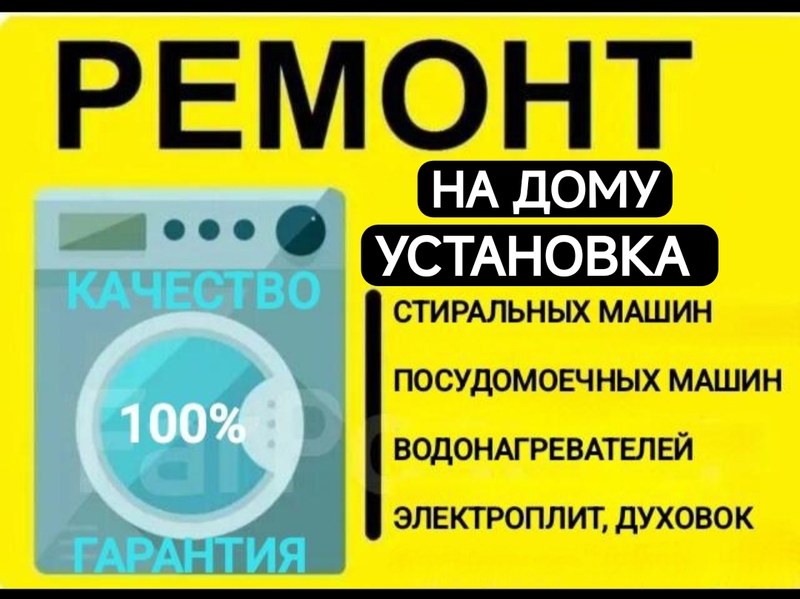 Ремонт стиральных машин