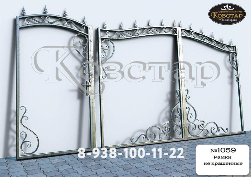Ковстар:  Рамки на ворота.  Ворота 