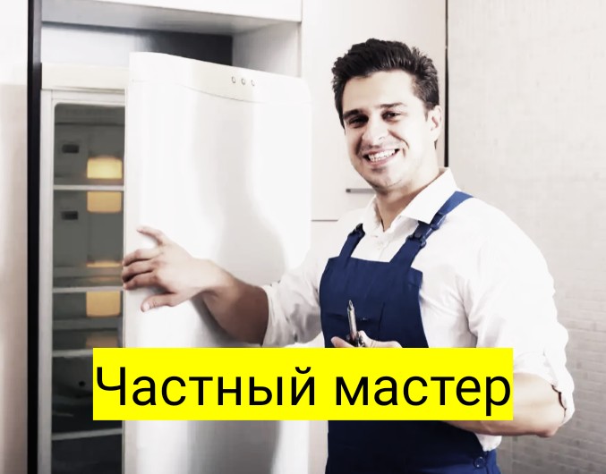 Денис:  Ремонт холодильников на дому Челябинск