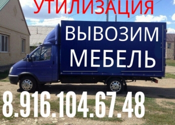 Перевозим мебель домашние вещи : Грузоперевозки грузчики Своя машина НЕТ ПОСРЕДНИКА