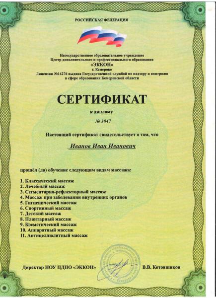 ЭККОН НОУ ЦДПО:  Лицензированные курсы профессионального Массажа в Кемерово