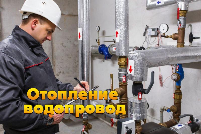 Мастер Сергей:  Отопление и водоснабжение в доме, внутренние работы