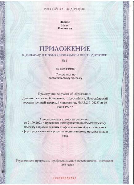 ЭККОН НОУ ЦДПО:  Лицензированные курсы профессионального Массажа в Томске