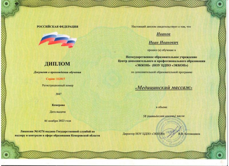 ЭККОН НОУ ЦДПО:  Лицензированные курсы профессионального Массажа Новокузнецк