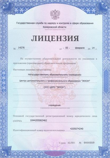 ЭККОН НОУ ЦДПО:  Лицензированные курсы профессионального Массажа Новокузнецк
