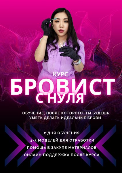 Обучение бровист курсы бровиста обучение брови
