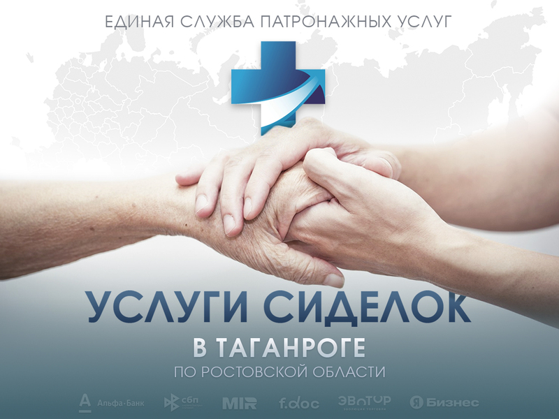 Сиделка на дом, в больницу (Таганрог)