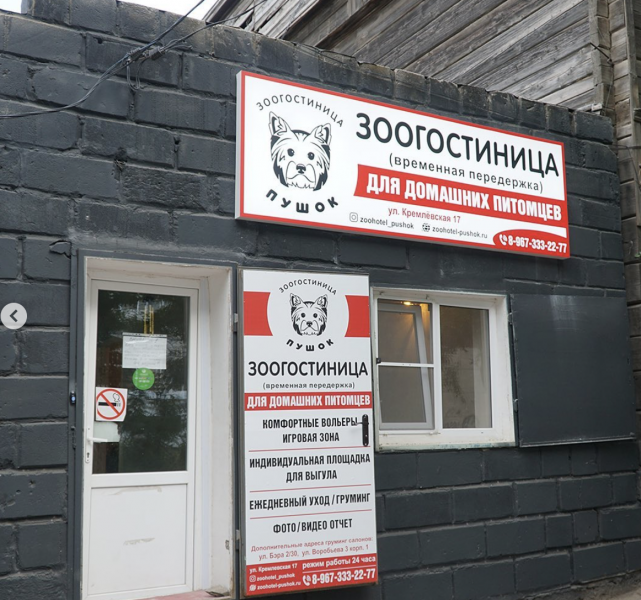 Вячеслав:  Передержка животных в Астрахани