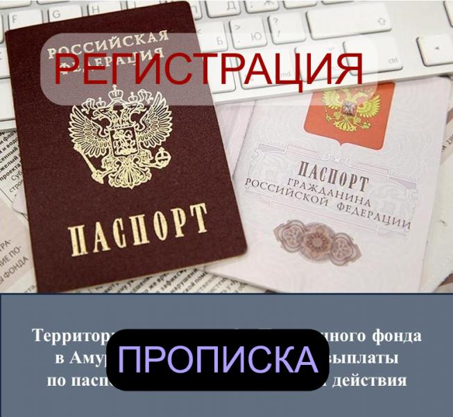 Регистрация нск. Временная регистрация. Постоянная прописка. Постоянная и временная регистрация.