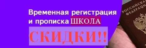 Временная Регистрация В Ростове На Дону Цена