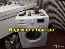 Ремонт стиральных машин Михайловка на дому