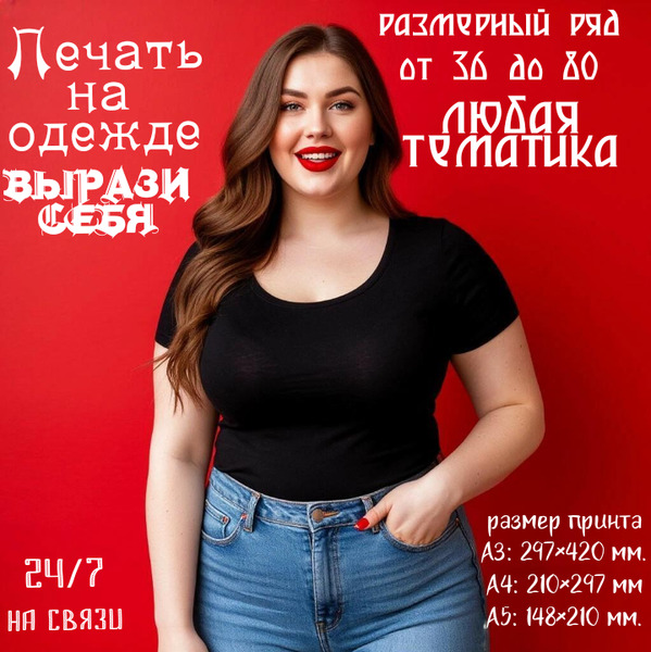 Создание и печать принтов на одежде