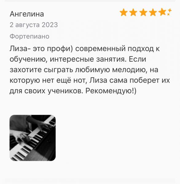 Елизавета:  Онлайн-уроки фортепиано для начинающих в любом возрасте!
