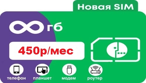 Телеком:  Безлимитный интернет в городе и за городом