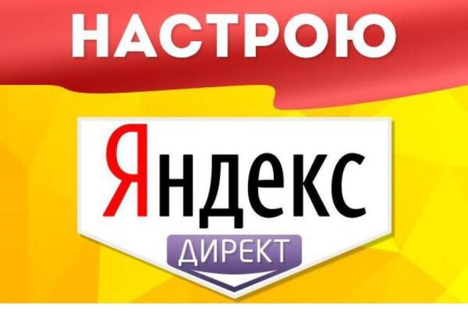 Азамат:  Настройка рекламы в Яндекс Директ